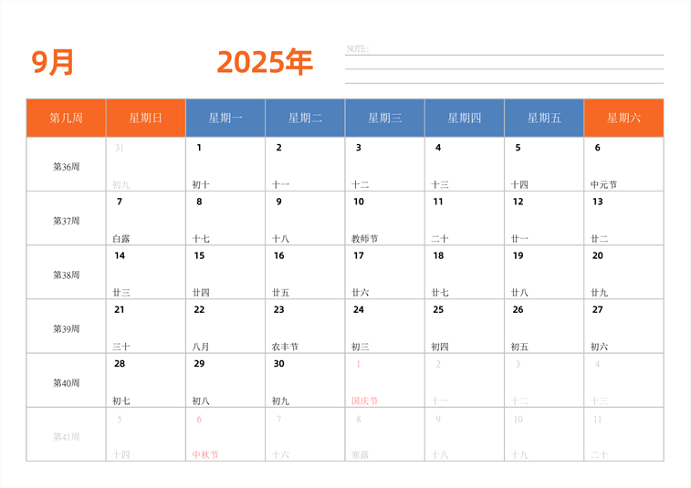 2025年日历台历 中文版 横向排版 带周数 带节假日调休 周日开始